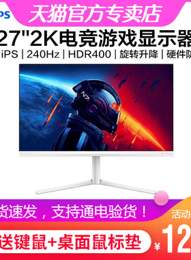 飞利浦27英寸2K电竞IPS显示器240Hz旋转升降HDR400游戏27M2N5510P
