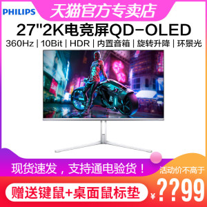 飞利浦27英寸2K显示器QD-OLED电竞游戏360Hz旋转带音箱 27M2N8500