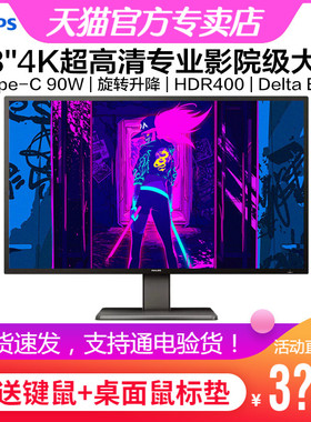 飞利浦439P1 43英寸4K超清显示器Type-C 90W内置音箱HDR400升降屏