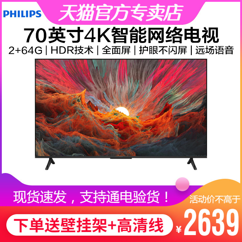 70Ӣ 70PUF8060/T3ɫ ٷ 70Ӣ4Kӻ2639Ԫ