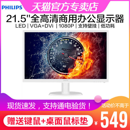 22英寸商用办公白色电脑显示器