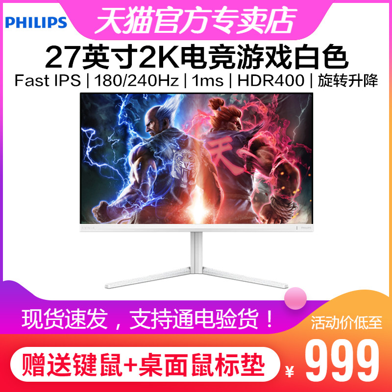 27英寸2K电竞游戏屏240Hz显示器