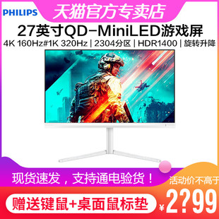 飞利浦27英寸QD-MiniLED显示器4K160Hz双模1K320Hz游戏27M2N6801M