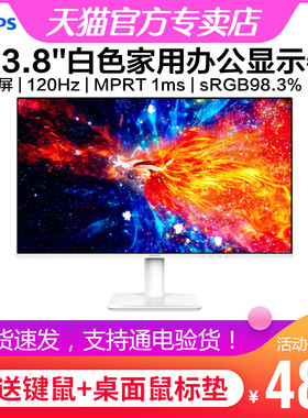 飞利浦23.8英寸iPS显示器白色120Hz游戏办公学习护眼屏24E2N2100W