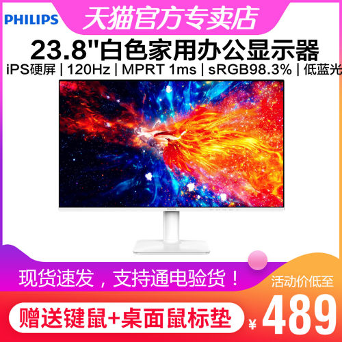 飞利浦23.8英寸iPS显示器120Hz屏