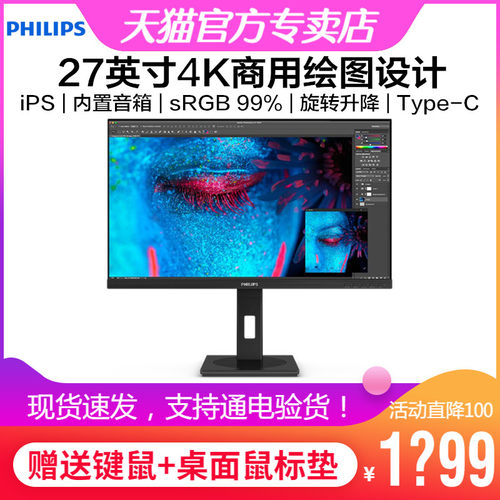 27英寸4K绘图设计商用IPS显示器