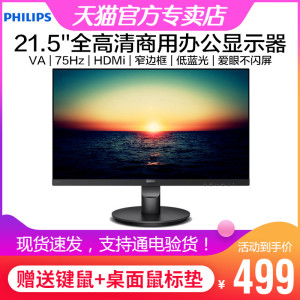 飞利浦221S9L 21.5英寸1080P全高清显示器75Hz窄边HDMI商用办公22