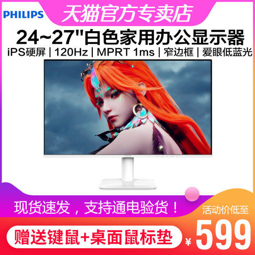 飞利浦23.8英寸iPS显示器120Hz屏