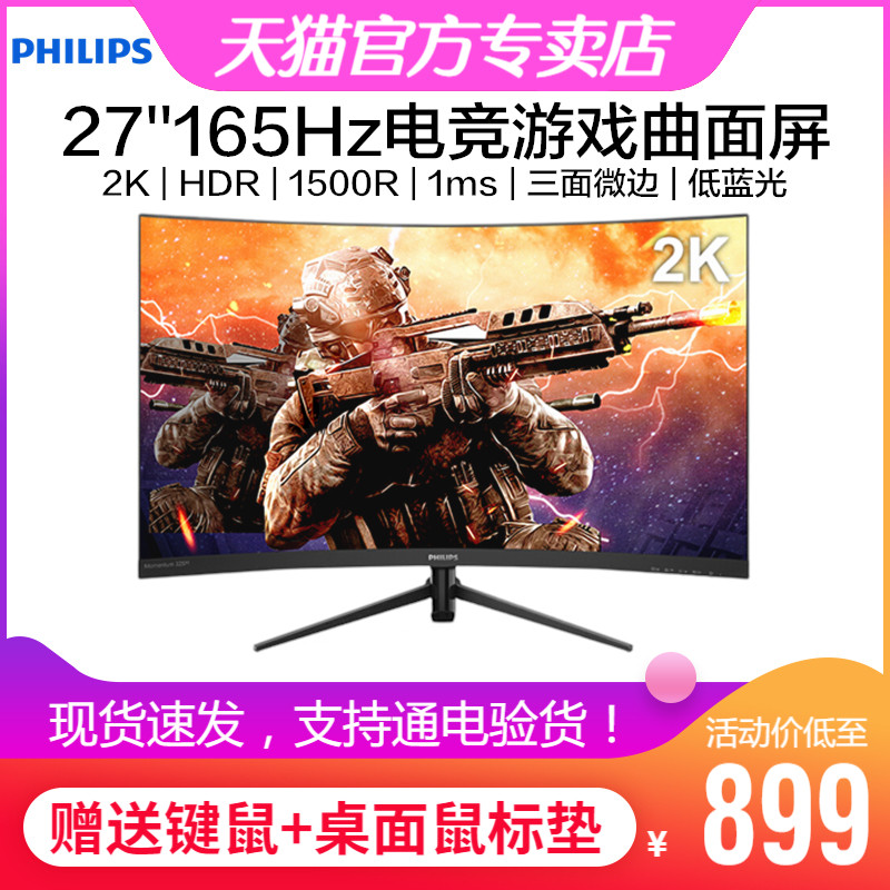 27英寸2K曲面HDR电竞游戏显示器