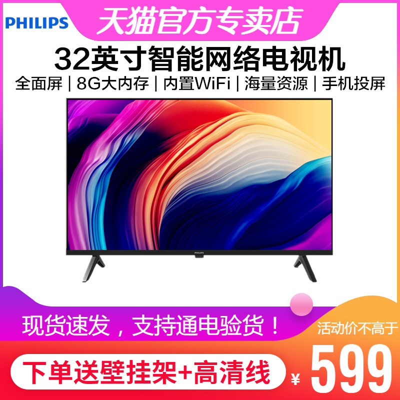 飞利浦32英寸全面屏智能电视机