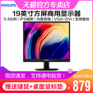 飞利浦19S4QAB 19英寸IPS商用电脑显示器5:4方屏行业机正屏带音箱
