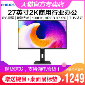 飞利浦27英寸2K显示器iPS商用办公绘图设计TUV旋转升降27B1N5500B