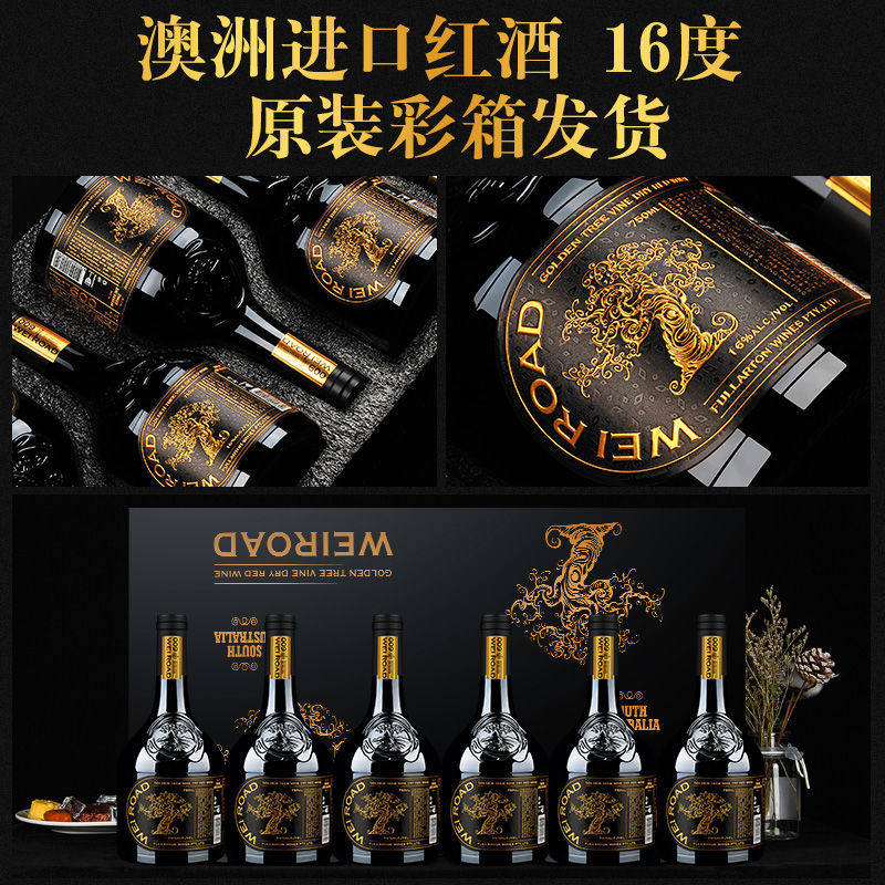 16度澳洲红酒进口高度干红正品威途葡萄酒甜红整箱原装礼盒6支装