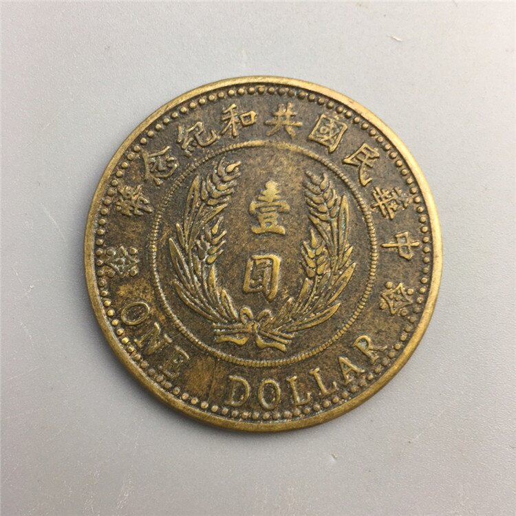 仿古做旧工艺品铜钱黄铜铜元铜圆铜板中华民国共和纪念币仿老钱