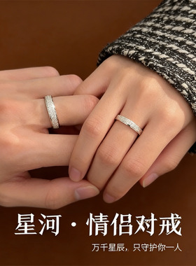 999足银满天星情侣戒指轻奢感磨砂星河对戒素圈开口指环礼物