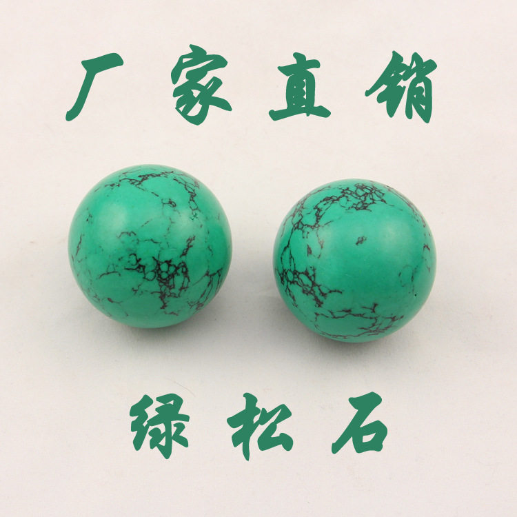 绿松石手球 玉石手球 经络器材 玉石手球 50mm 文玩