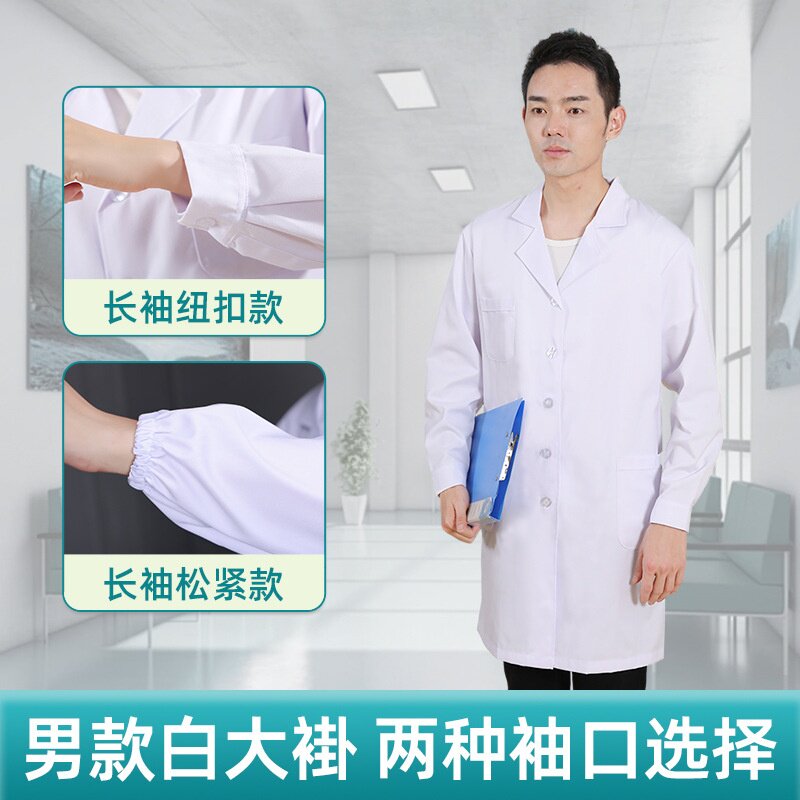 男女白大褂长袖厚款美容医生服实验医师服药店医院工作服白大衣褂