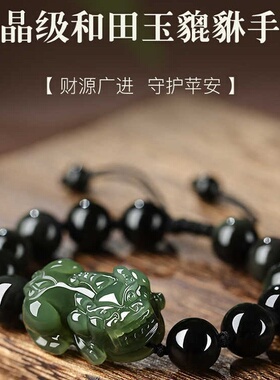 正品招财貔貅玉石手链女和田玉青玉手串黑曜石手工编织皮丘手绳男