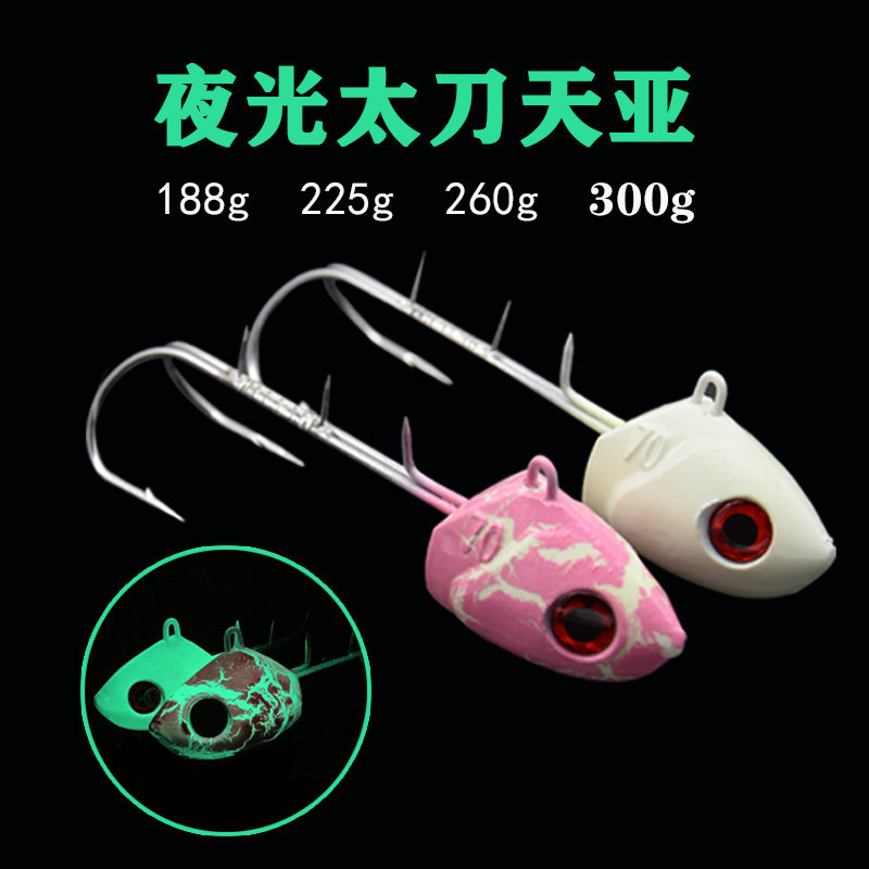 太刀天亚钓白带鱼鱼饵180g220g260g300克2爪钩船钓全夜光太刀鱼钩