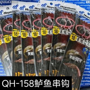 哈雅布萨QH-158日本串钩海钓船钓鲈鱼串钩仕挂双钩钓组挂活虾拉流