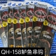 哈雅布萨QH 158日本串钩海钓船钓鲈鱼串钩仕挂双钩钓组挂活虾拉流