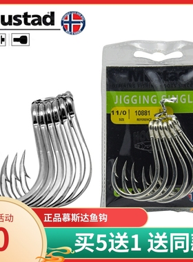 Mustad慕斯达挪威10881加强版海钓铁板钩船钓放流钩海钓管付鱼钩