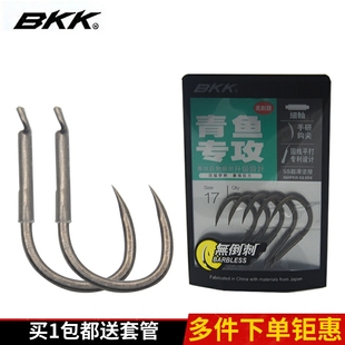 BKK黑金刚鱼钩大物青鱼专攻青鱼钩手研黑坑鲟鱼加强粗条巨物钩子