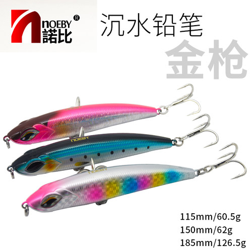 诺比NOEBY海钓铅笔米诺金枪鱼专用60/86/126g远投沉水铅笔路亚铒
