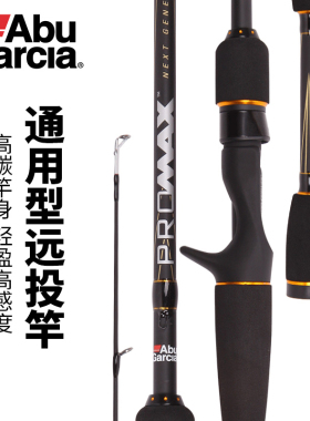 阿布pmax正品路亚竿抢柄直柄单杆打黑远投竿鲈鱼竿超远抛投