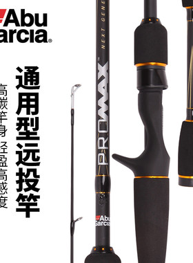 路亚杆阿布单杆打黑投竿超远抛投