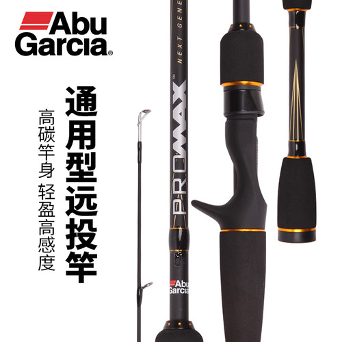路亚杆阿布单杆打黑投竿超远抛投