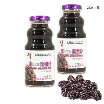 包邮桑裕桑果汁252ml*6瓶新鲜纯桑椹鲜榨原浆果味饮料即食非勾兑