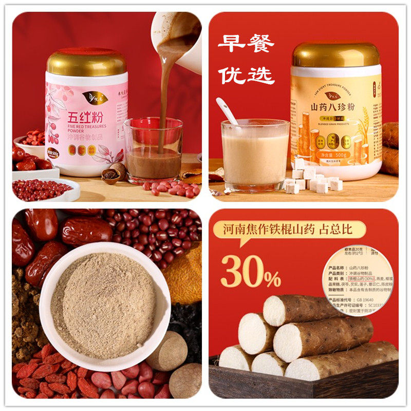 【早餐吃好】悦意五红粉山药八珍粉500g多种谷物营养配方冲饮即食