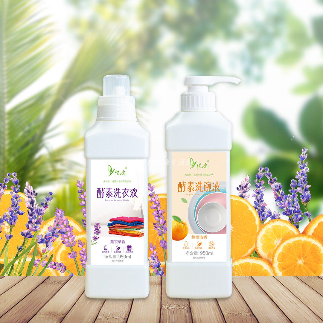 组合包邮悦意酵素洗碗洗衣液950ml*2瓶食器衣物清洁洗涤剂去油污