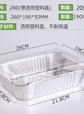 260/2619锡纸盒一次性长方形烧烤烘焙烤箱盘小份烤鱼外卖盒1900ml