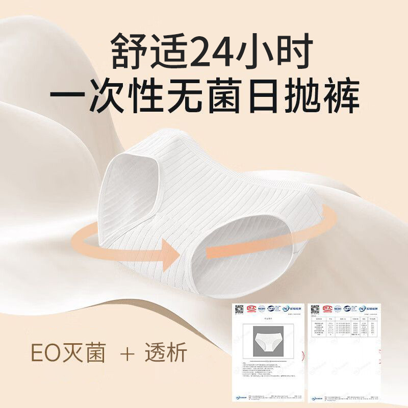 7A抗菌一次性内裤女士便携日抛裤