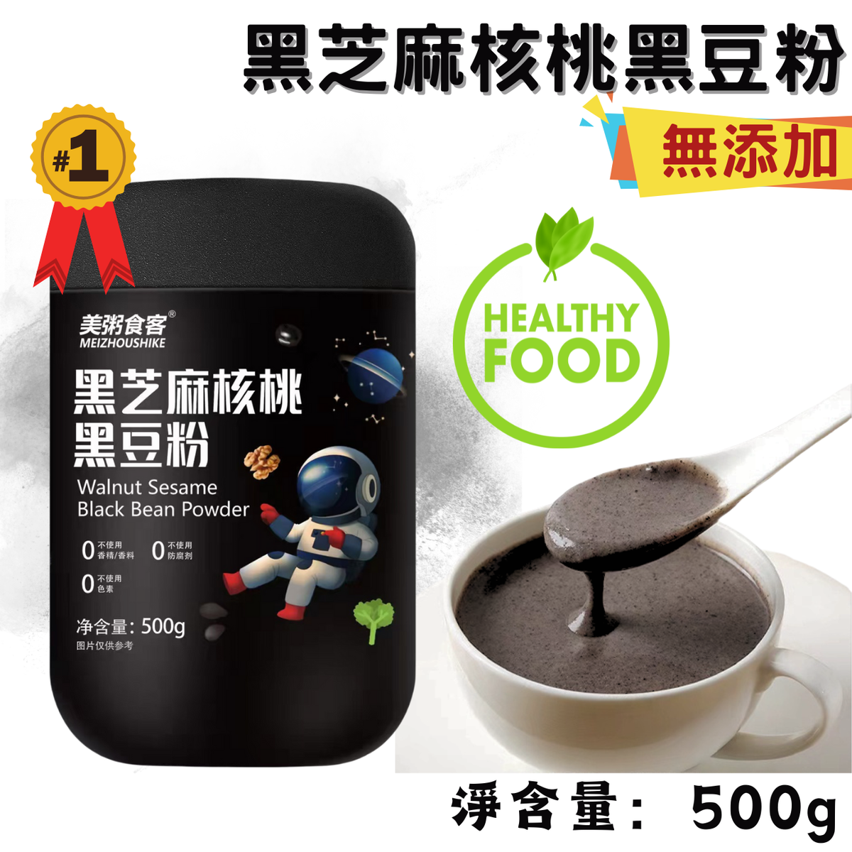 进口Right 黑芝麻核桃黑豆粉500g多种营养成分对含有大豆及其制品