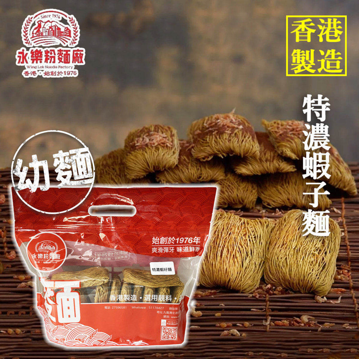 进口特选香港永乐粉面厂幼面12只装特浓虾子面550G包装随机出货