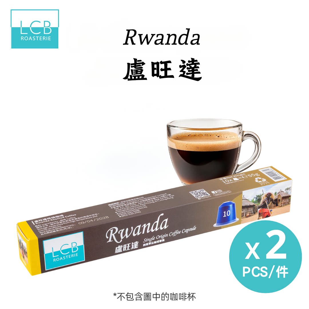 LCB ROASTERIE卢旺达纯原单品咖啡胶囊Nespresso咖啡机10粒x2盒装