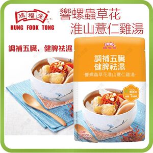 香港进口版鸿福堂 响螺虫草花淮山薏仁鸡汤包400ml即食汤火锅汤底