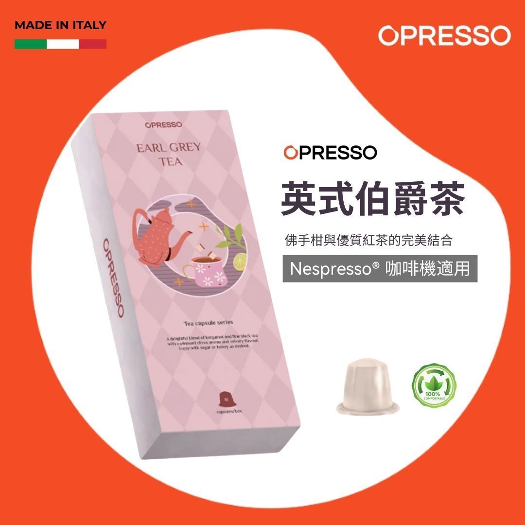 Opresso 进口意大利伯爵茶10个装茶胶囊30克佛手柑红茶香醇厚顺滑