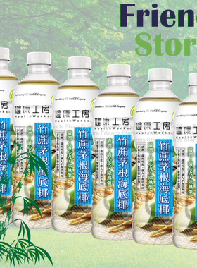 香港进口健康工房竹蔗茅根海底椰饮料500毫升6瓶口感清淡植物饮料