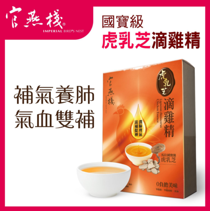 香港官燕栈 虎乳芝滴鸡精60毫升x6包/盒滴雅精超高性价比盒装高端