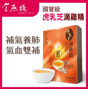 香港官燕栈 虎乳芝滴鸡精60毫升x6包/盒滴雅精超高性价比盒装高端