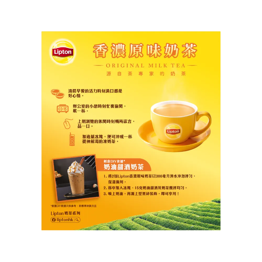 立顿原味奶茶3合1纯正原味奶茶香浓幼滑回味唇齿间红茶与牛奶结合
