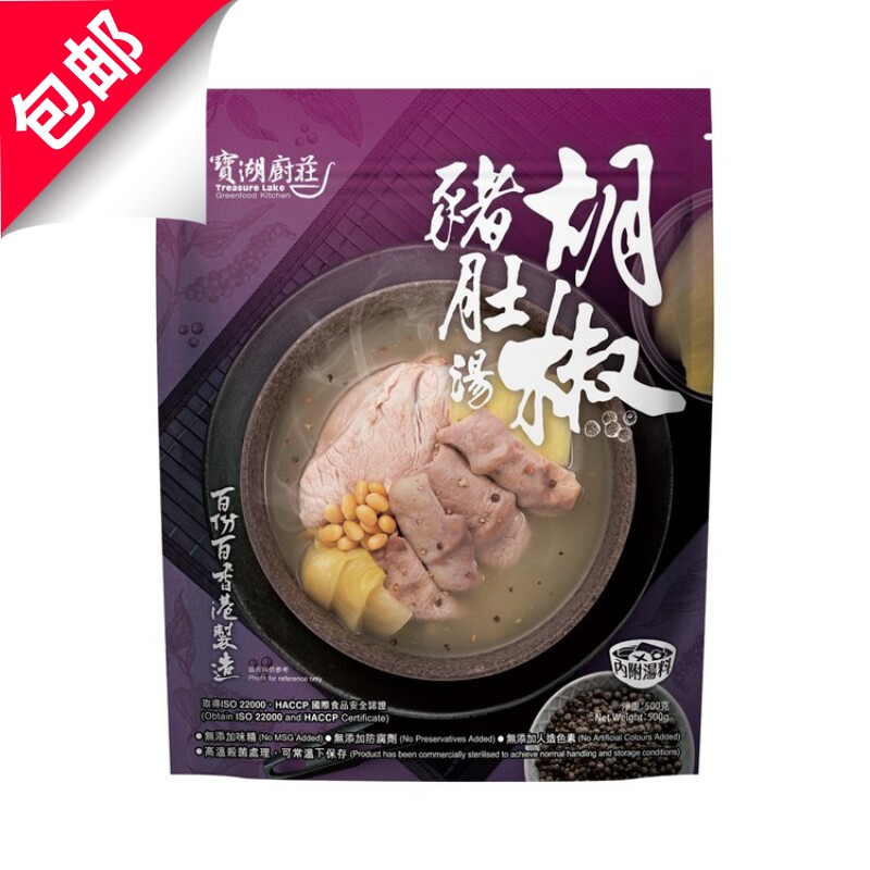 寶湖廚莊胡椒豬肚湯家用食用食材