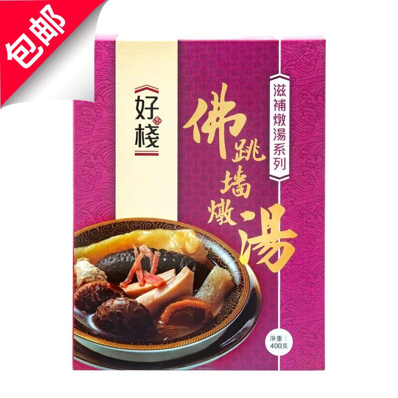 香港进口好栈佛跳墙汤港式经典老火高煲汤料炖汤材料包400克盒装