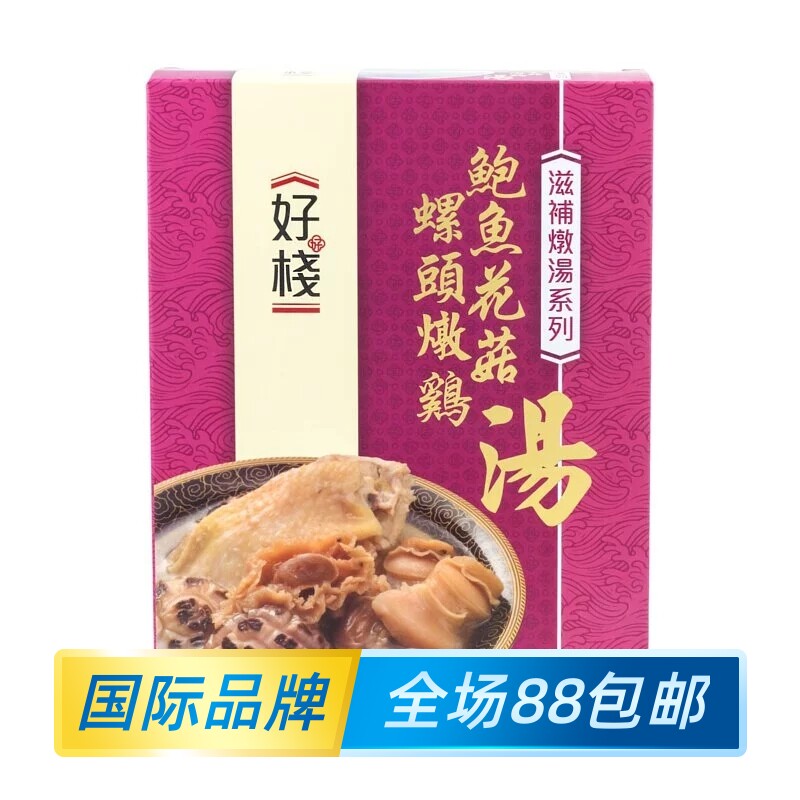 好栈鲍鱼花菇螺头燉鸡汤 港式经典老火高煲汤料炖汤材料包400克装