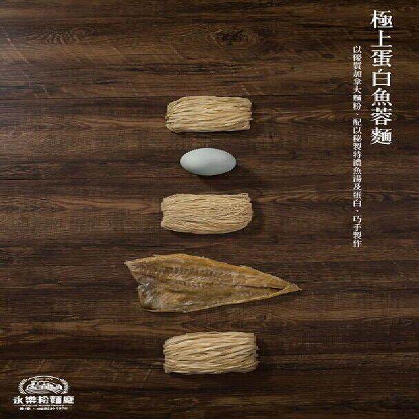 香港 永乐粉面厂 - 极上蛋白鱼茸面5个装225G汤面炒面食材