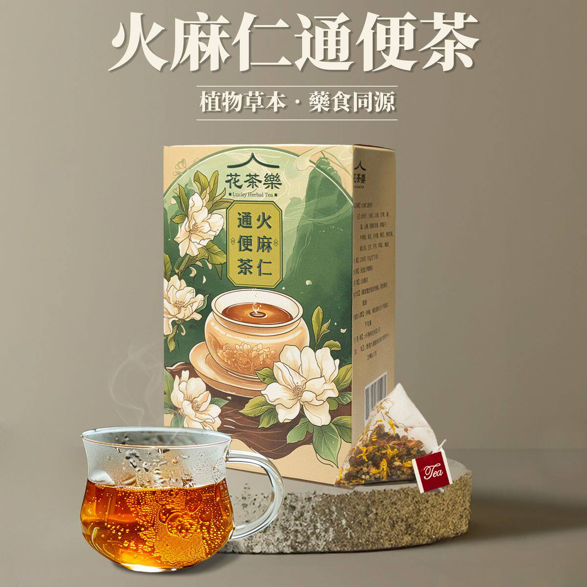 花茶乐 火麻仁便茶10g*15pcs养生饮茶茶包固体饮料养生茶健康饮品